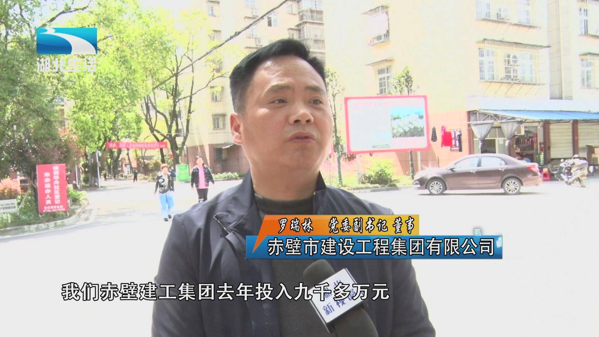 惠民生 暖民心赤壁建工集团提升老旧小区