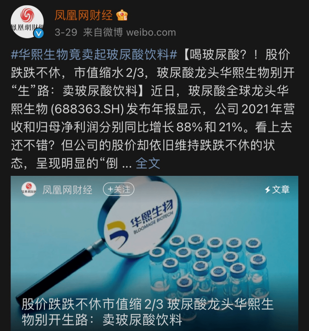 原创净利率新低华熙生物被指收智商税