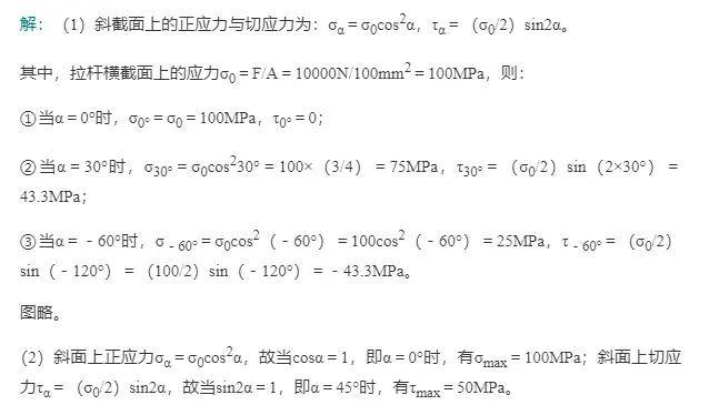 材料力学第六版孙训方课后题答案和教材笔记完整版