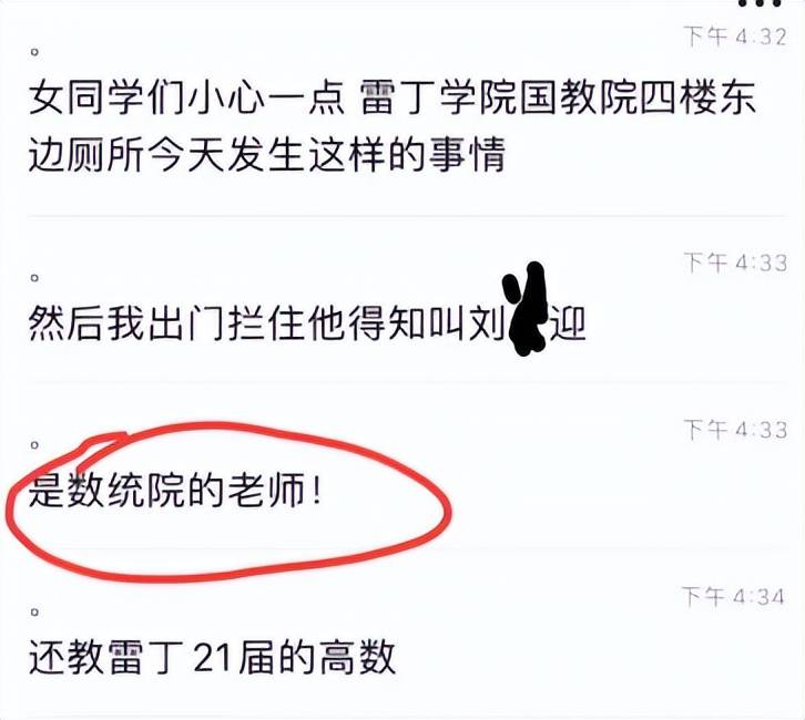 南信大教授成叫兽趴女厕所门口被学生抓到学校回应了