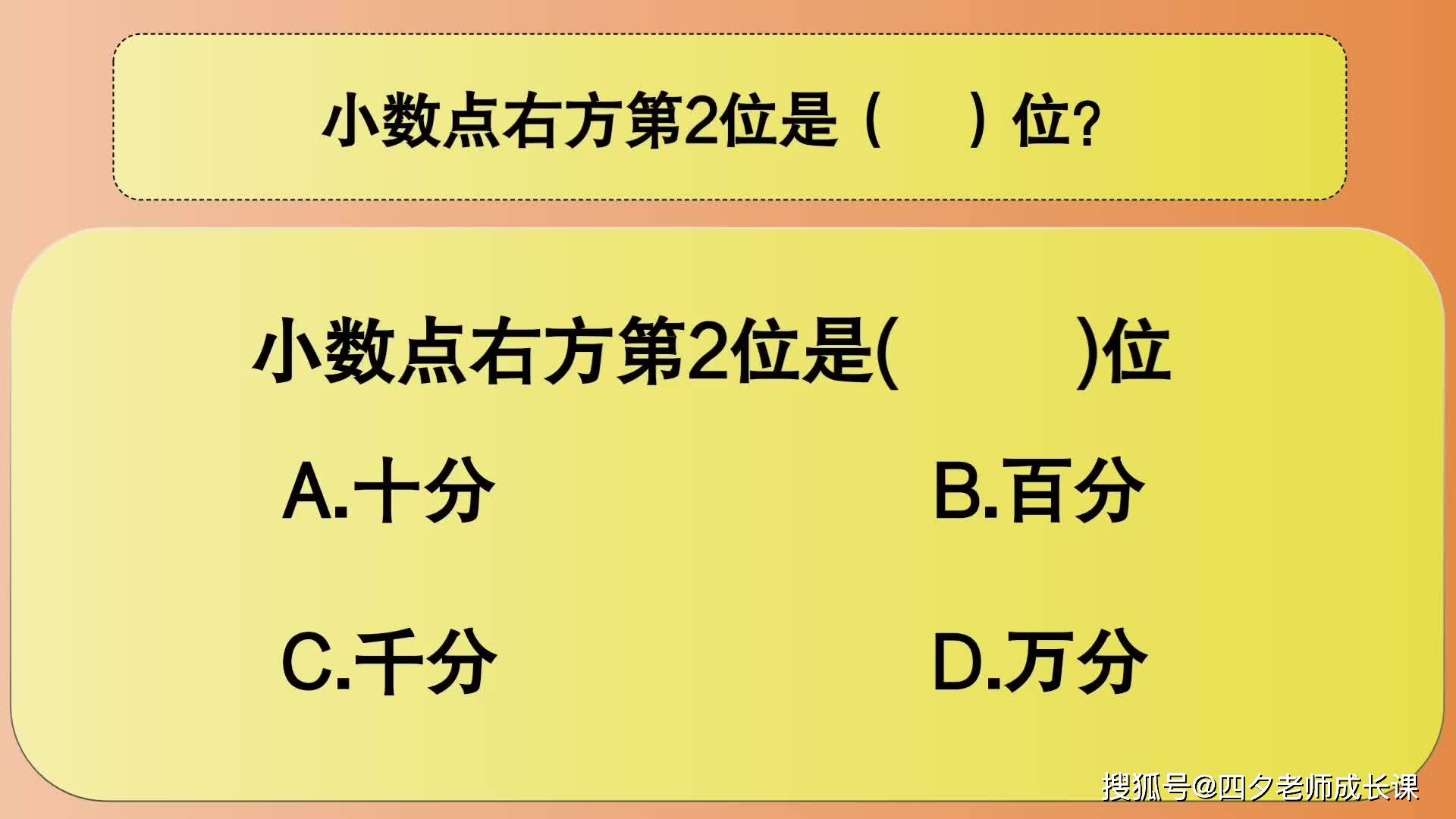 四年级数学 小数点右方第2位是 位 小数点 年级 数学