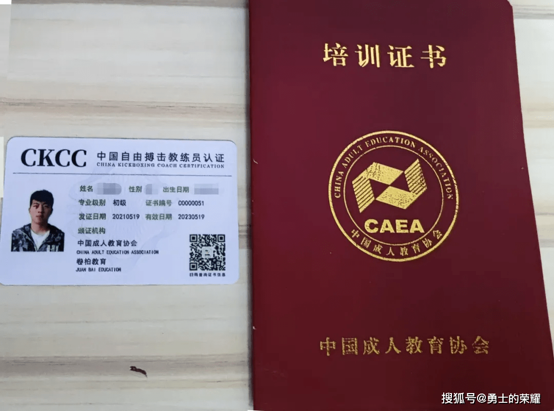 成功通过考核后,将获得由中国成人教育协会颁发的自由搏击教练员证书