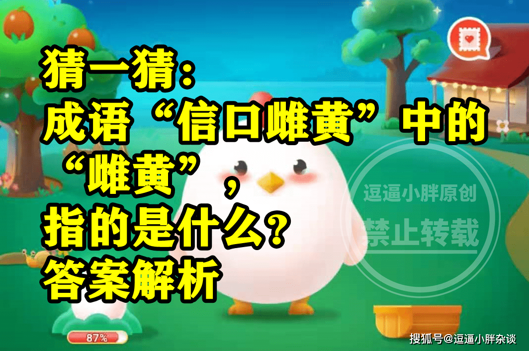 猜一猜成语信口雌黄中的雌黄指的是什么?