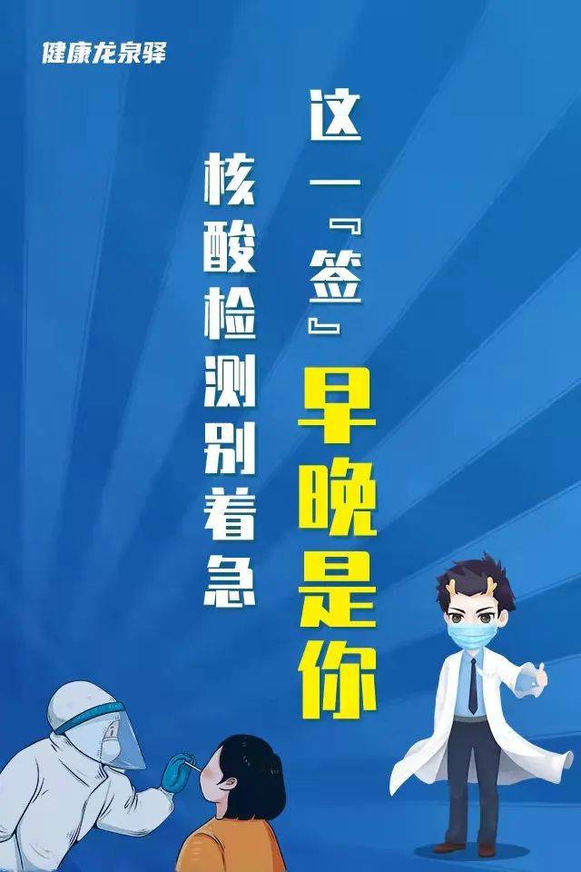 龙泉驿区面向社会提供愿检尽检核酸采样服务点位_检测_人员_成都市