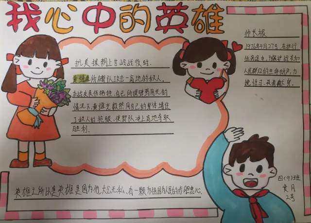他们了解革命先烈的事迹,制作"我心目中的英雄卡".