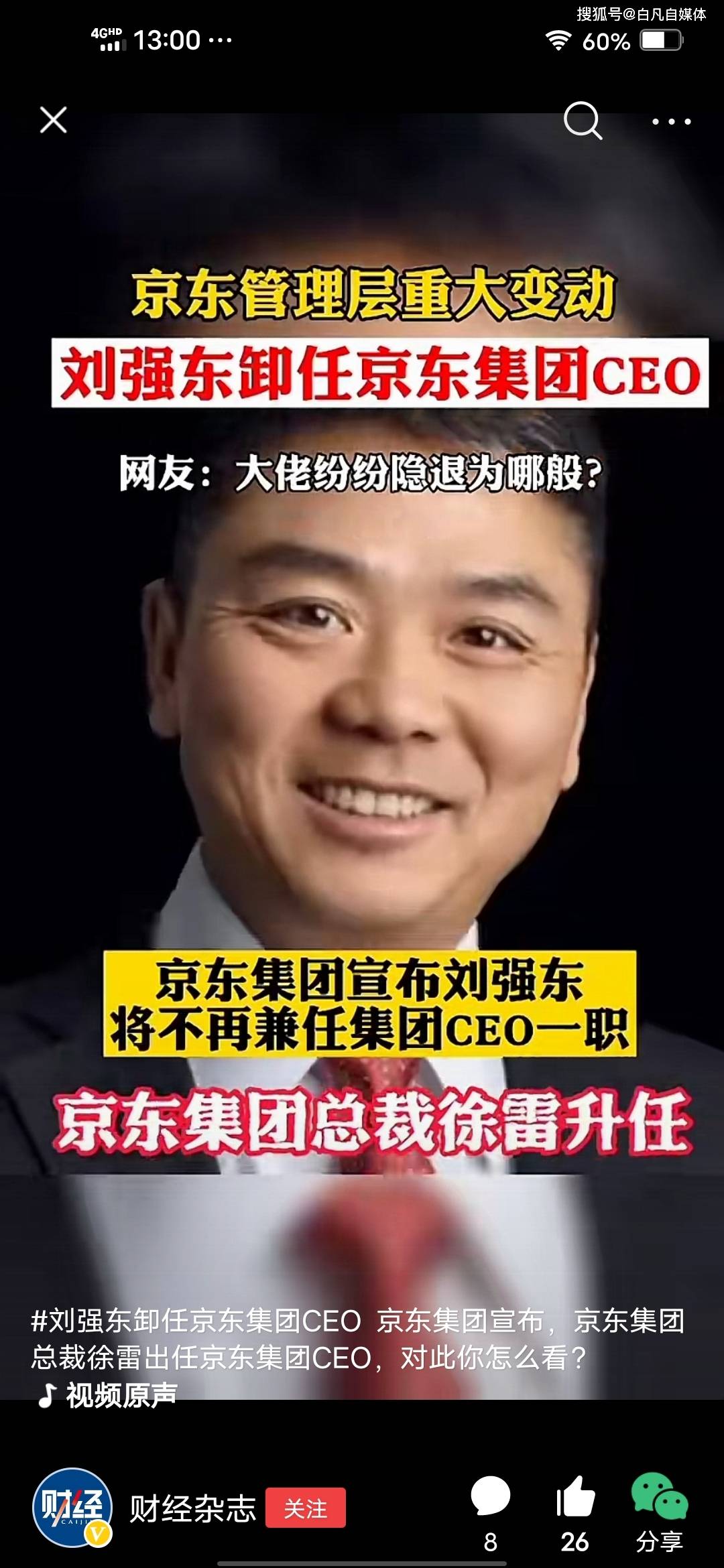 突发！刘强东卸任京东CEO！_凤凰网视频_凤凰网