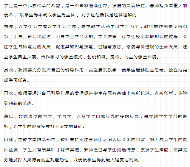思鸿网校教师资格证面试结构化真题打卡