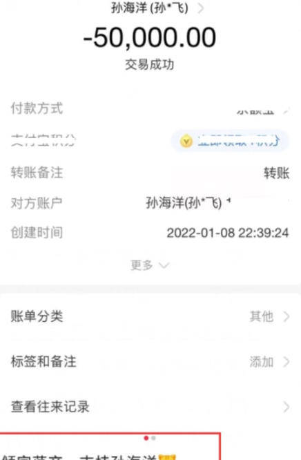 原創孫海洋回應5萬轉賬事件沒查到轉賬信息很多轉來的是1分錢