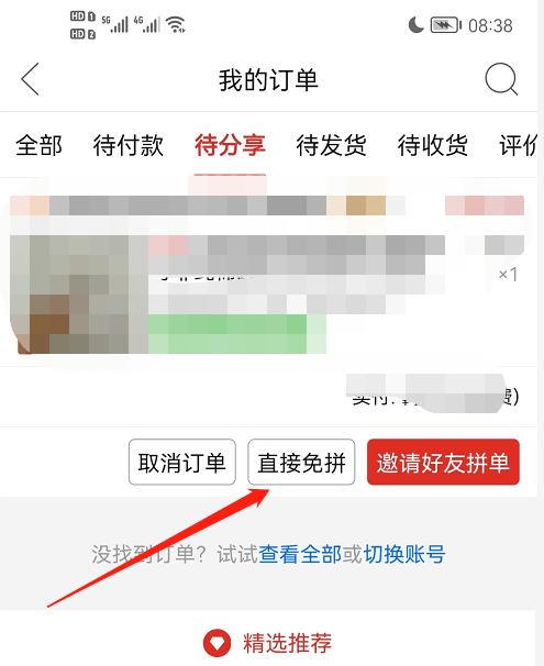 拼多多如何取消发起的拼单?拼完不想买了或者点错应该怎么办?