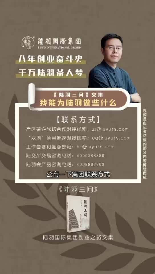 陆羽茶交所董事长严建红陆羽三问我能为陆羽做些什么