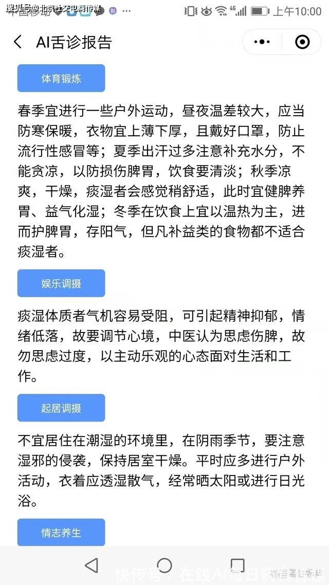 AI健康管理系统助力中医健康管理师健康咨询指导就业