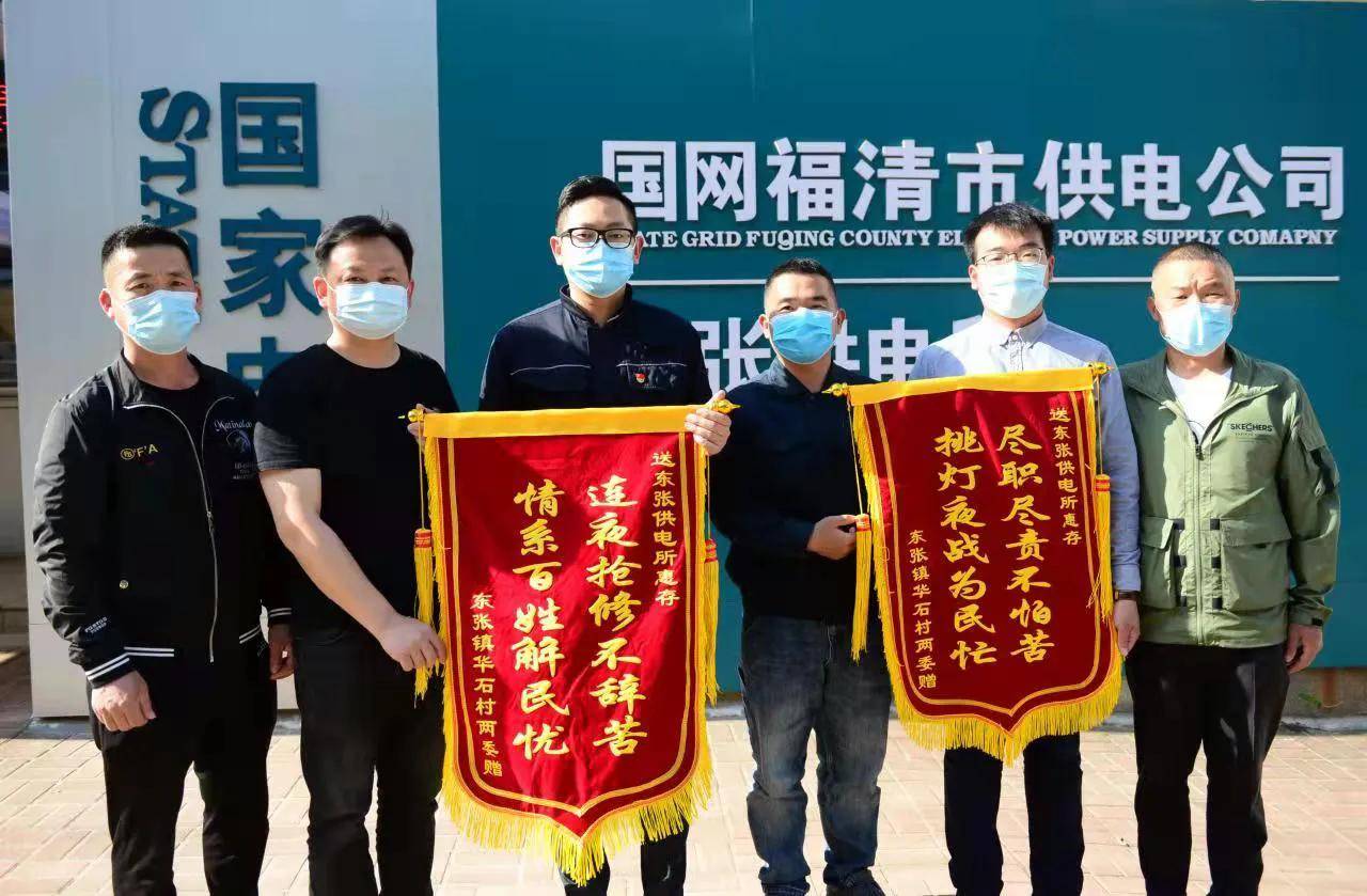 国网福清市供电公司获村民赠锦旗致谢_抢修_东张镇_施工