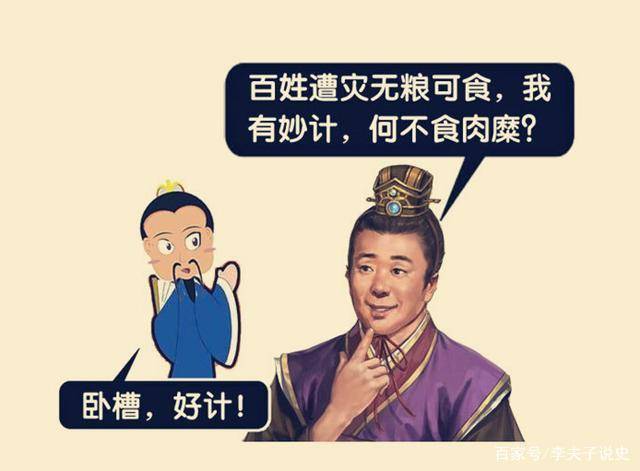 "何不食肉糜"是晋惠帝的经典名言杨骏给晋武帝举行风光大葬,然而没