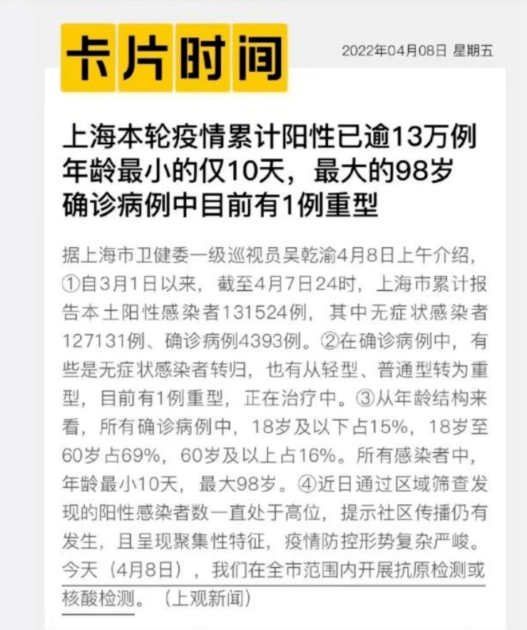 上海13万感染仅1例重症，科学防疫需要再加码