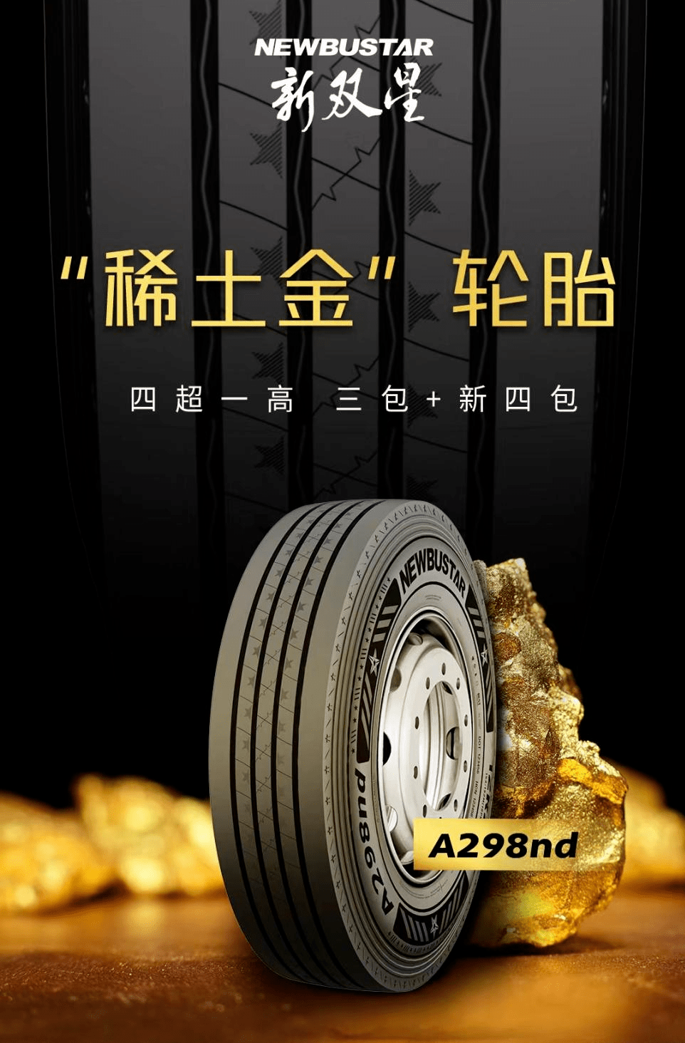 绿色发展双星稀土金轮胎全寿命周期实现低碳环保