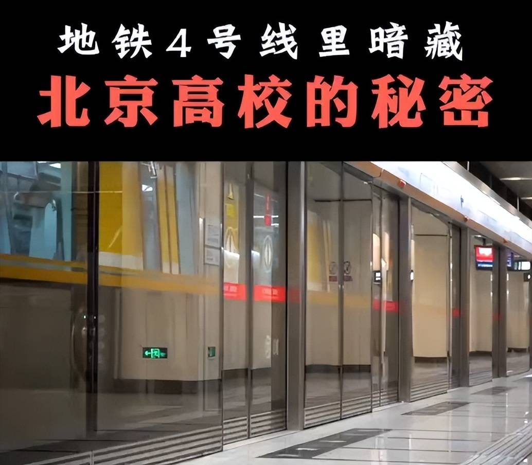 北京地铁名校线一路向北的高校鄙视链最后下车的才是赢家