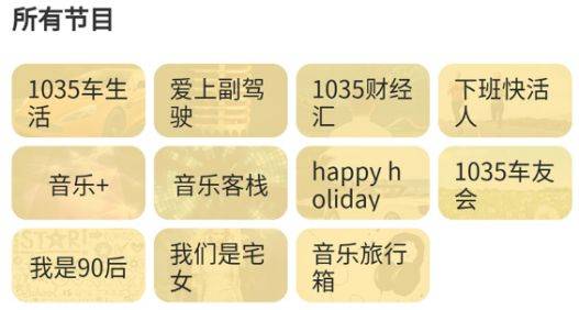 天博电竞APP湖州交通fm1035广播广告投放价格湖州电台广告价格及广告合作形式(图3)