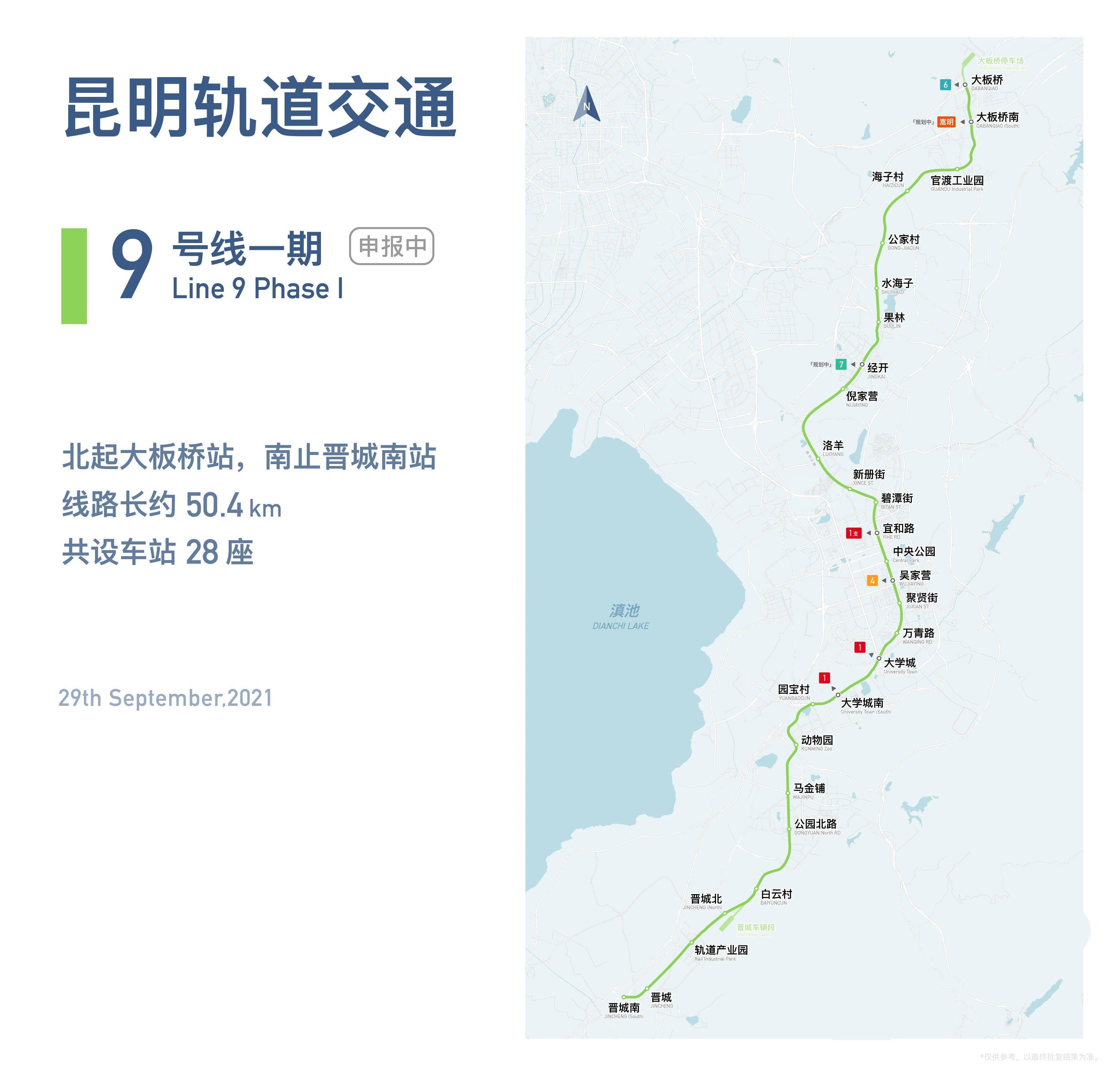 昆明投资注意了,地铁9号线站点已经确定_城市_晋宁_生活