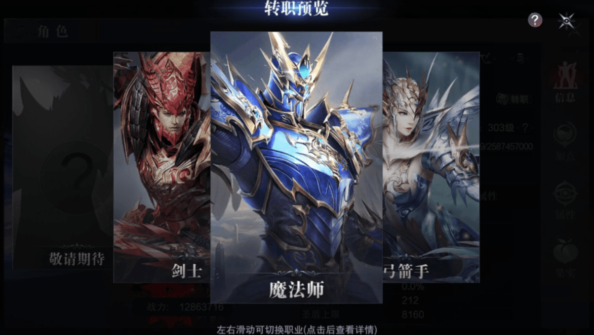 奇迹mu手游:真红之刃职业转换玩法攻略
