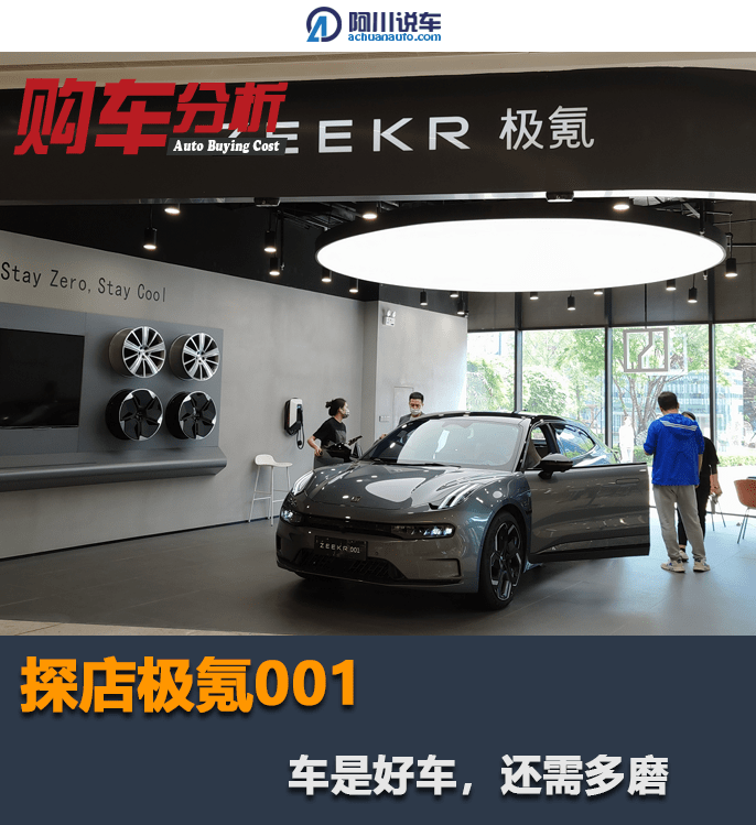 探店极氪001,车是好车,还需多磨_搜狐汽车_搜狐网
