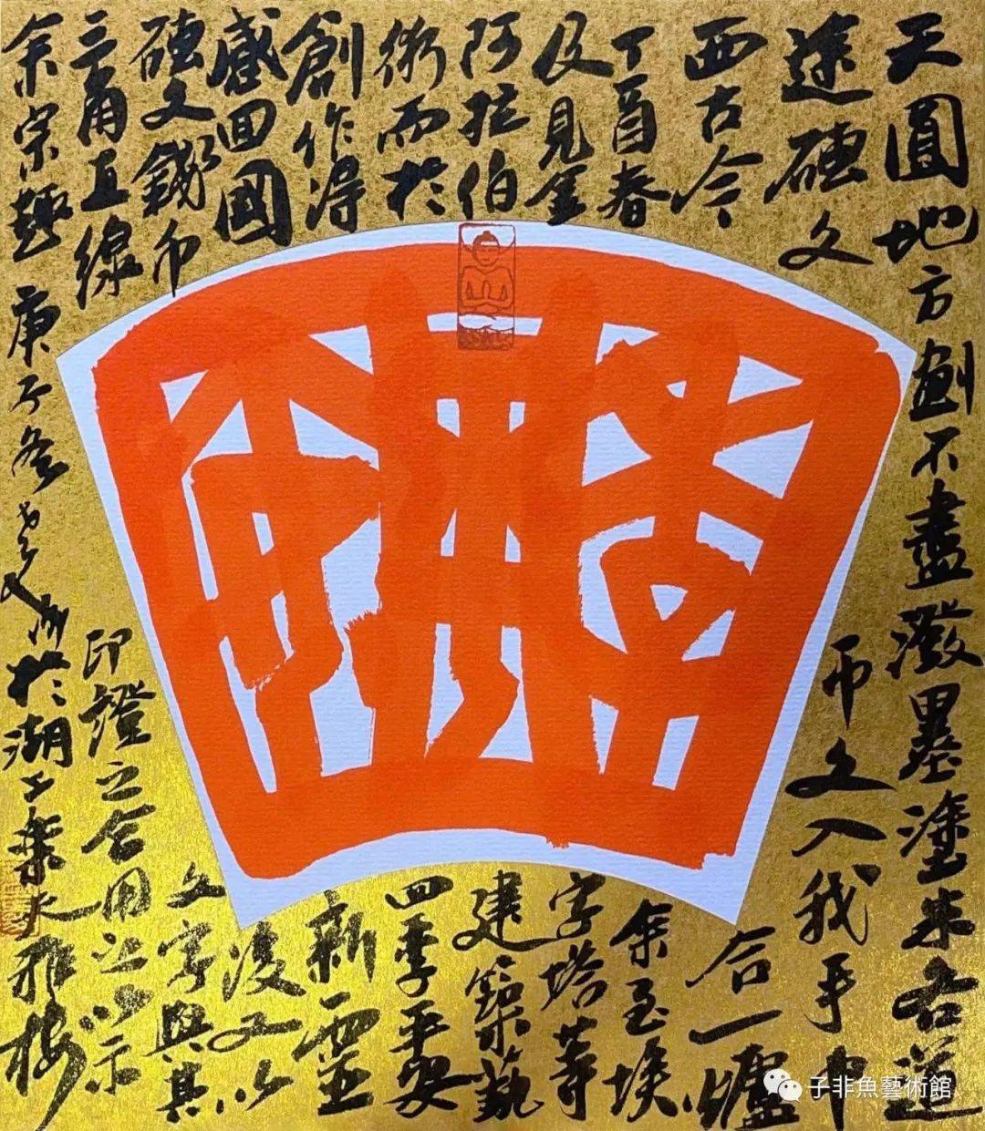 四季平安 硬卡纸 24x27cm 2020 约1平尺徐渭诗 硬卡纸 24x27cm 2020