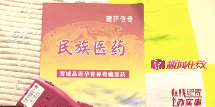 就是他说的这个藏药,就是这个南杰格瓦,就是这个藏药它的功效广告,对
