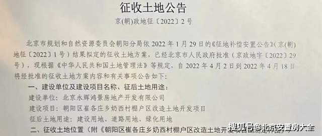 朝陽這地兒棚改土地開發項目徵收土地公告發布