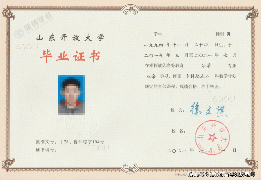 江苏开放大学学位证书图片