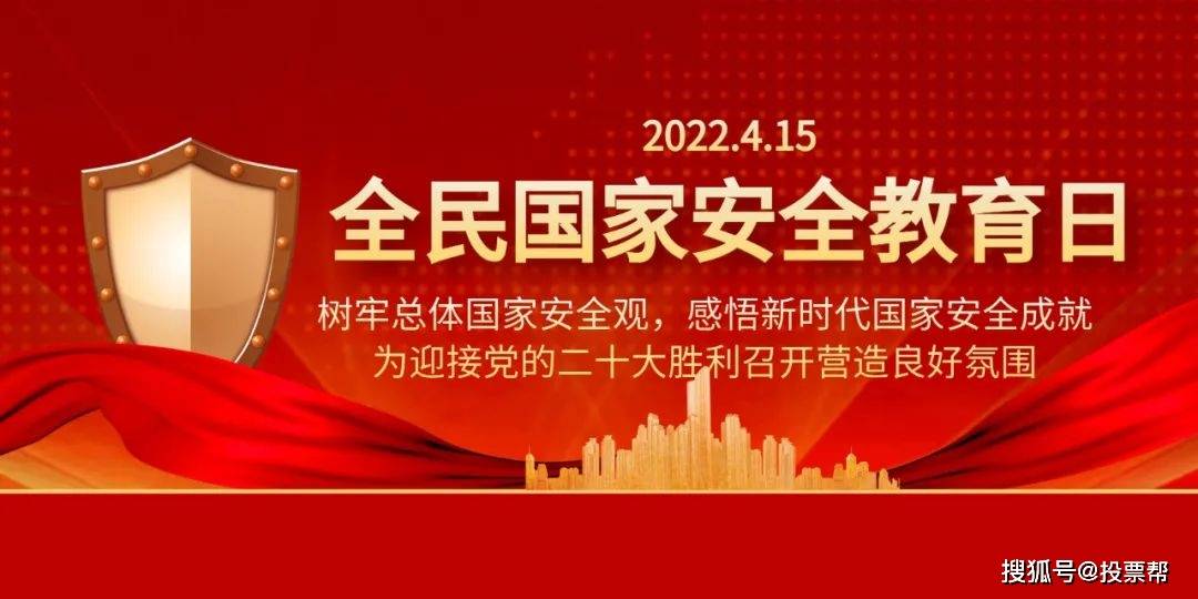 原創2022年415全民國家安全教育日宣傳安全教育活動主題推薦