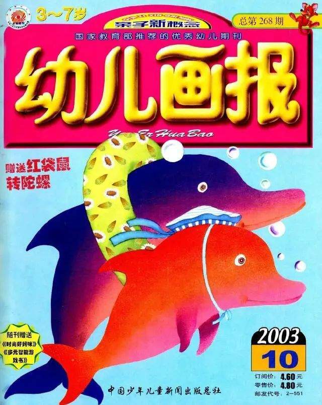 幼儿画报2009年1图片