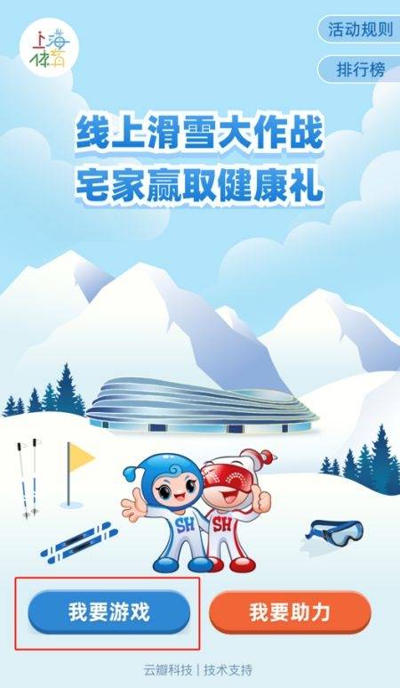 雷竞技RAYBET福利｜线上滑雪大作战宅家赢取健康礼！(图1)