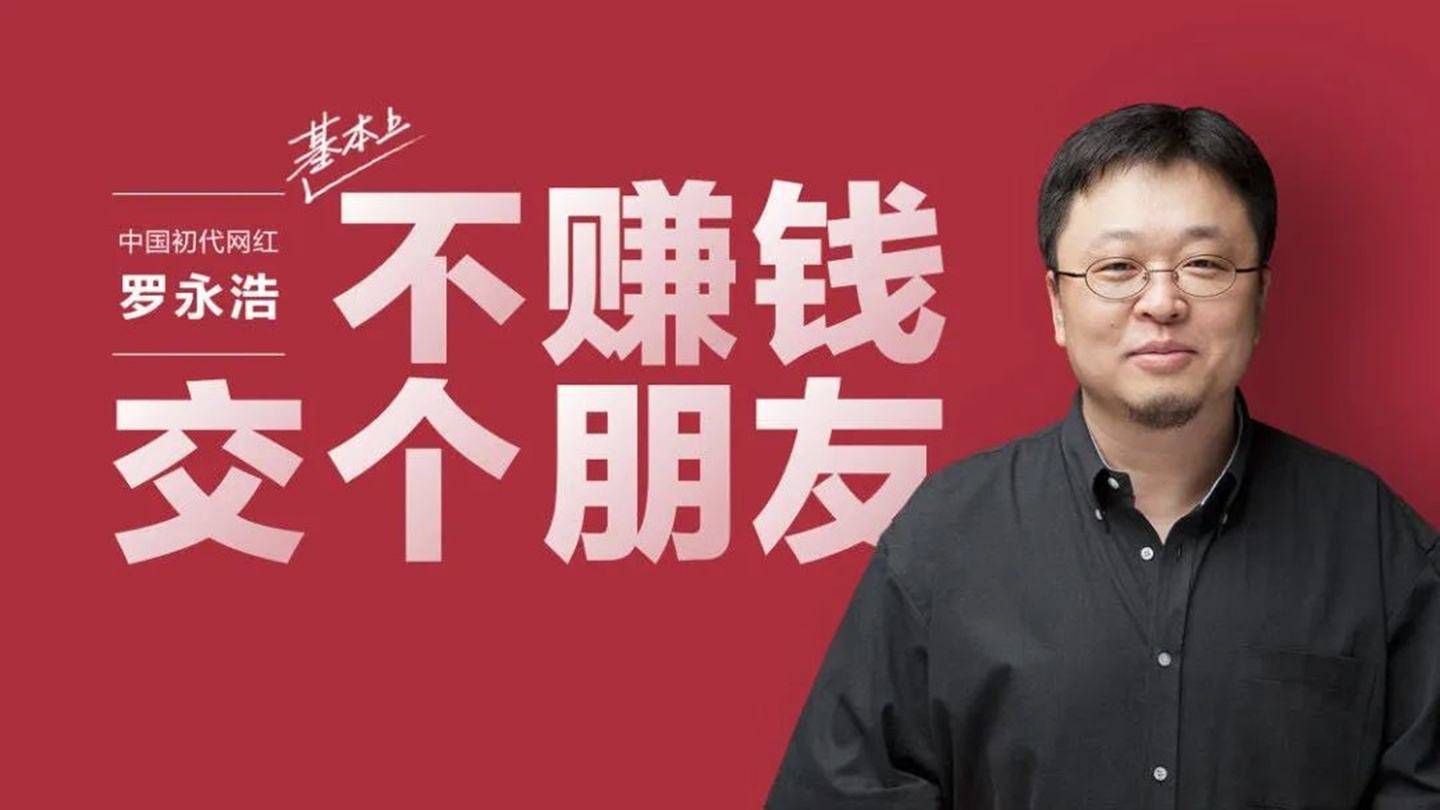 交个朋友ceo罗永浩的转让费协商中费用会比较合理
