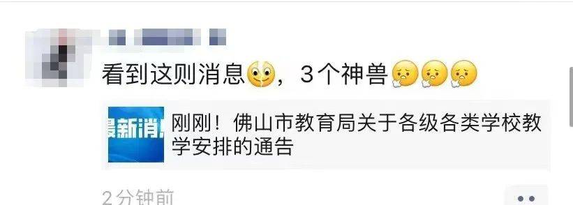 停课停考神兽归家各位网管家长您的速效救心丸来了