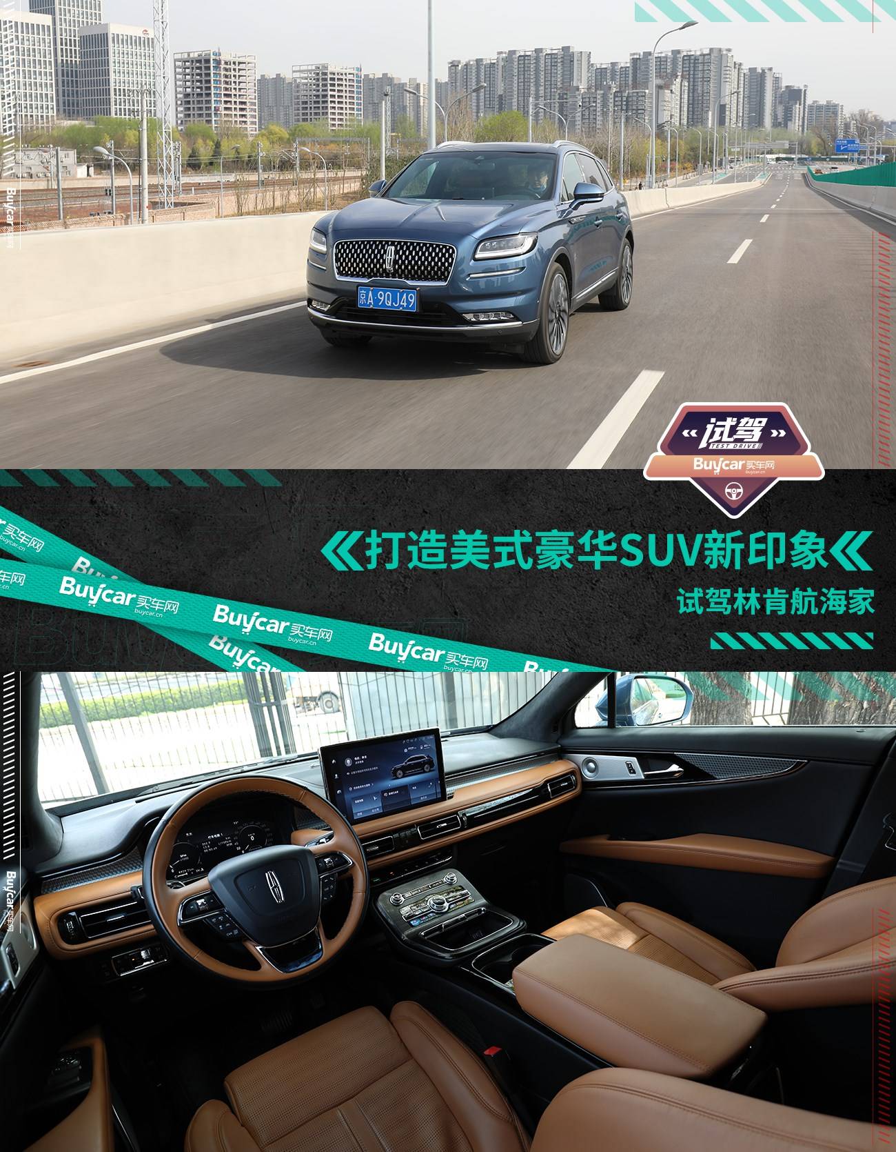 塑造美式豪华SUV新印象 试驾林肯航海家_搜狐汽车_搜狐网
