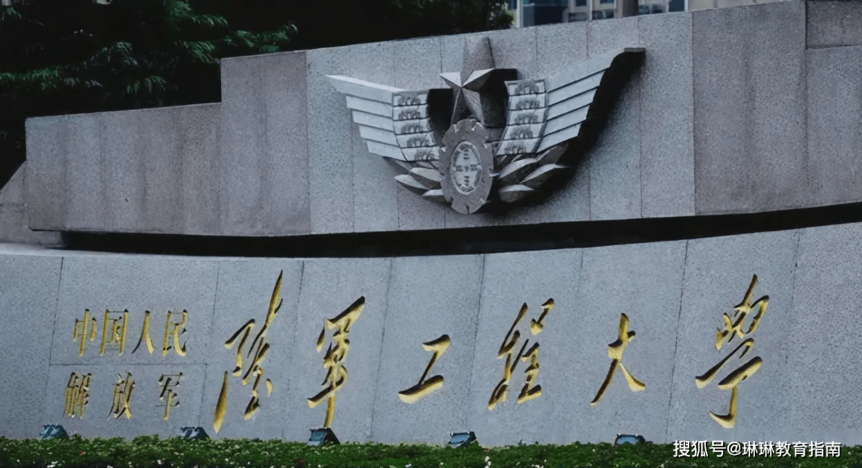 空军航空大学,空军预警大学,海军航空大学,海军大连舰艇学院,陆军装甲