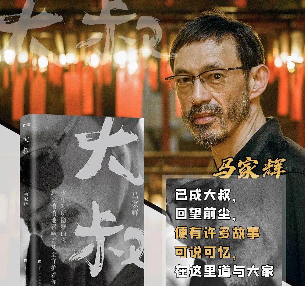 原创马家辉大叔人到中年风华正茂