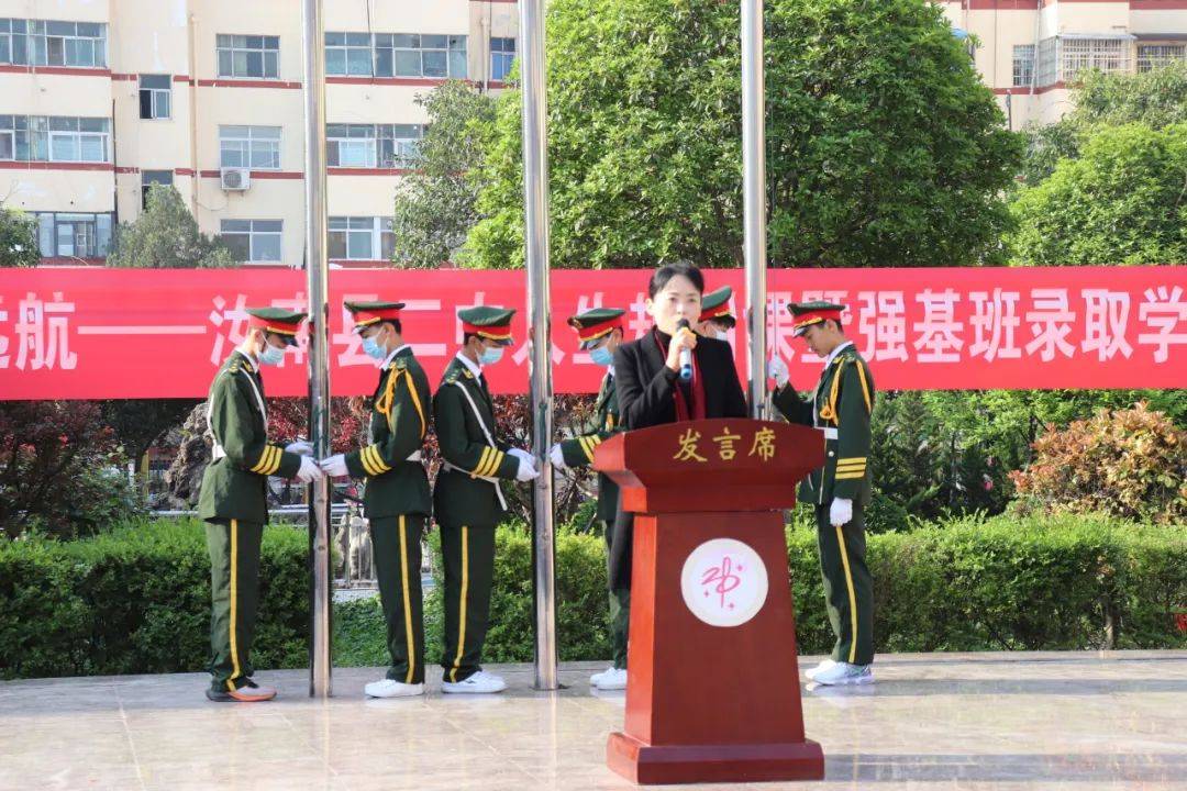 汝南二中举行2022年春季人生规划课暨汝南一高强基班录取学生欢送会