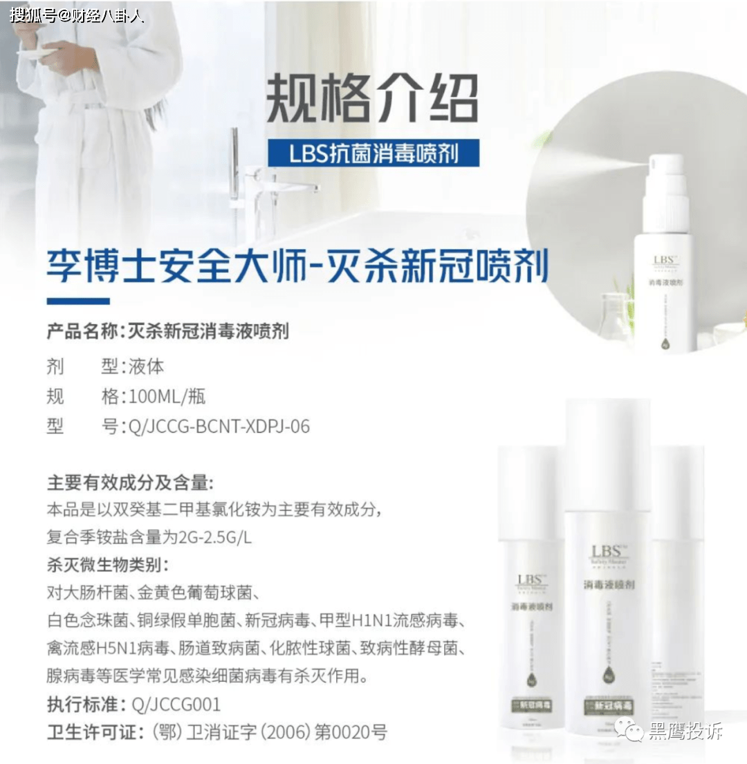 “中科科技”借疫情炒作消毒液 多层次创富模式是否靠谱(图2)