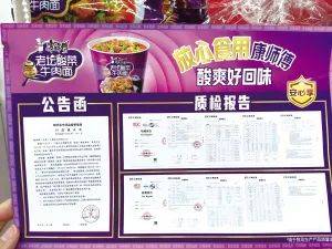 带文件卖面!老坛酸菜方便面重回超市货架