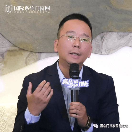 福临门世家门窗董事长梁晓东受邀出席门窗发展机遇对话
