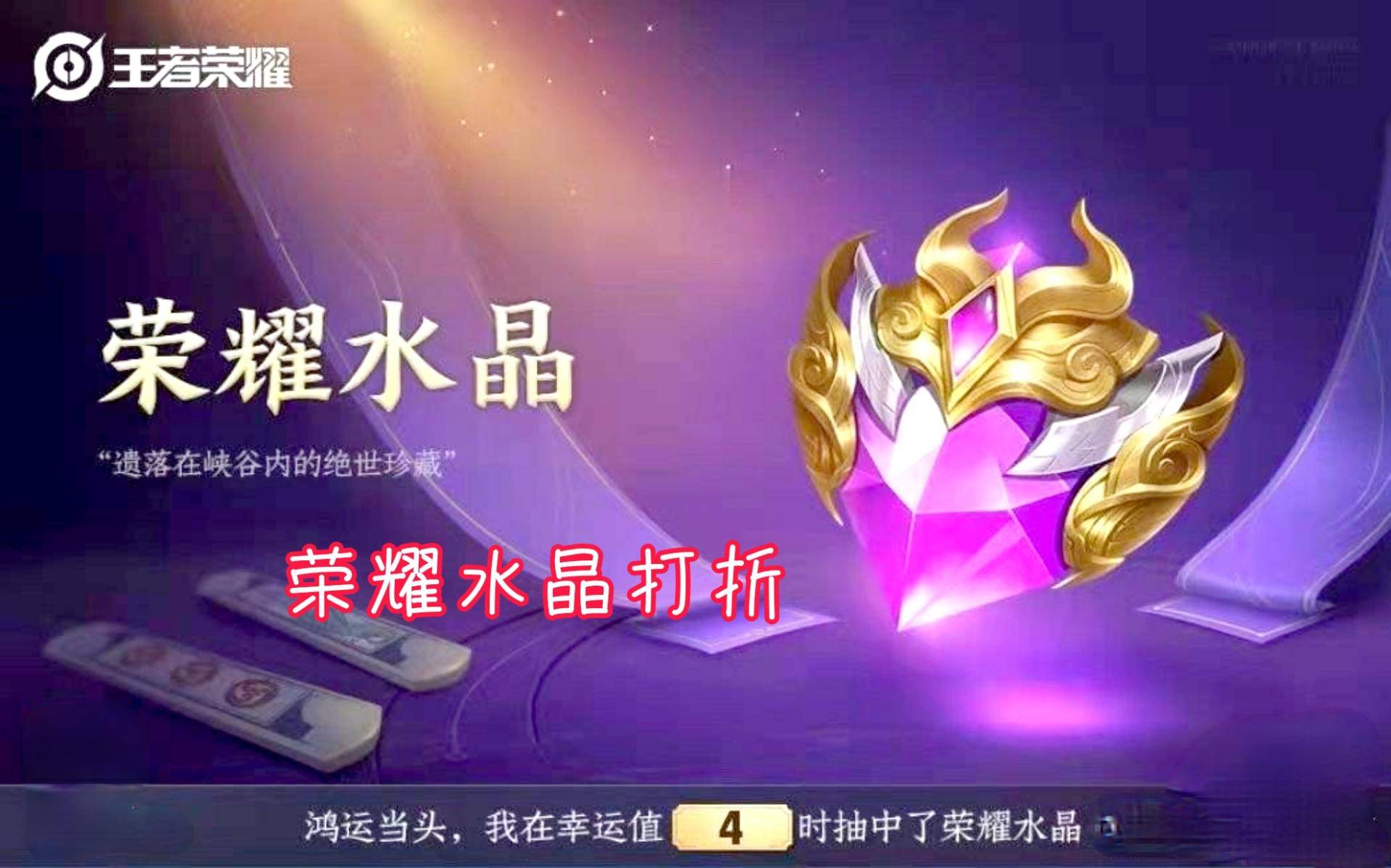 原创王者荣耀14号商店大更新荣耀水晶降价永久史诗人人可领