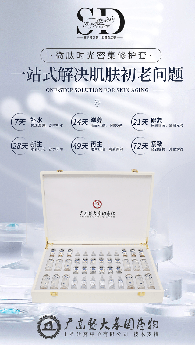 活性肽护肤诗维蓝黛解决问题性皮肤