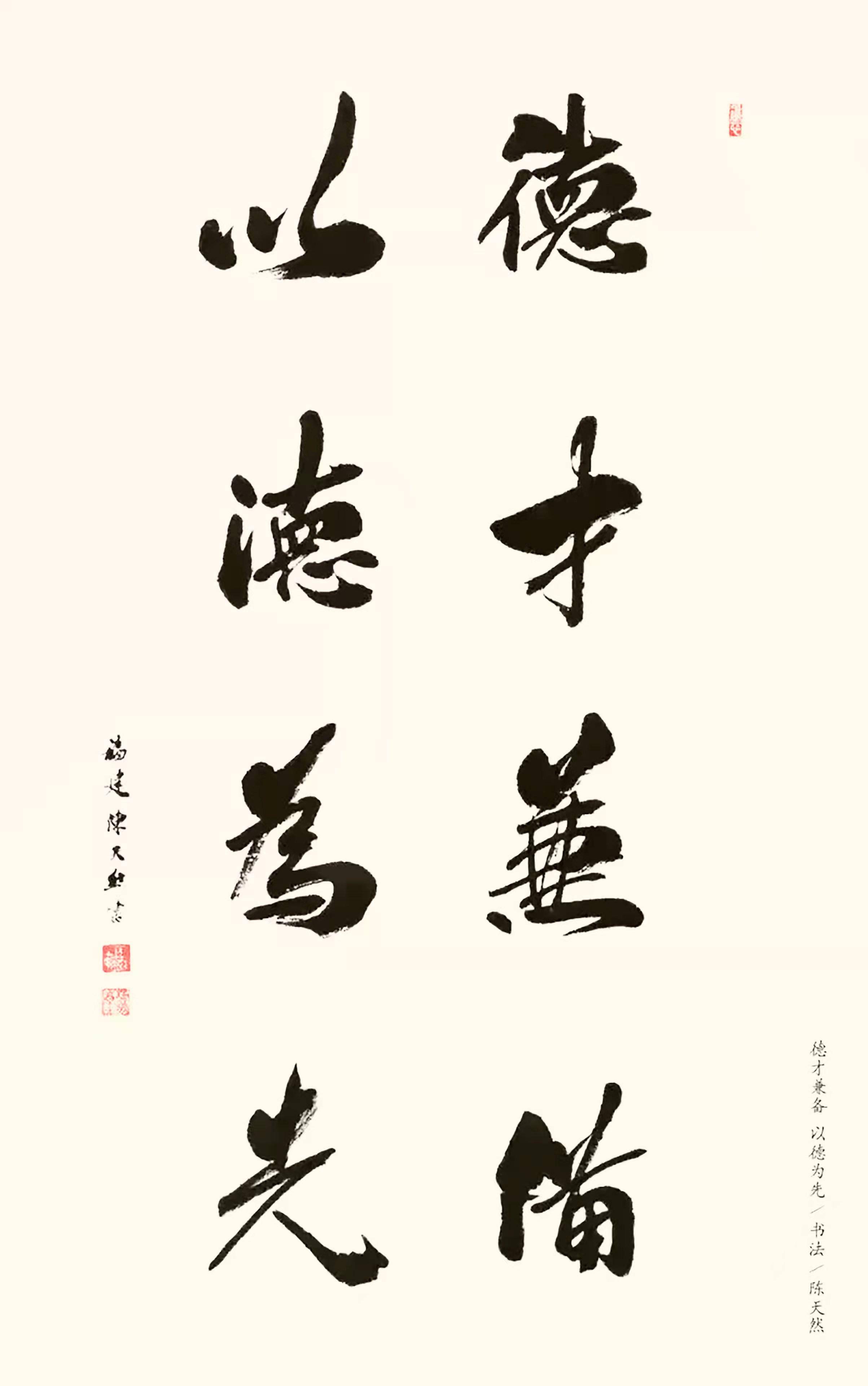 国家一级书法师陈天然