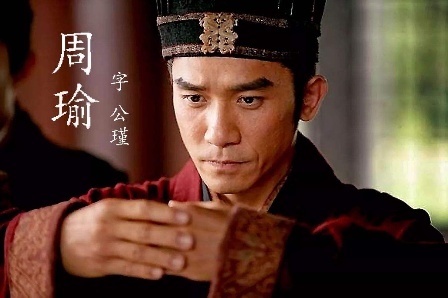 原创通过三点看周瑜心胸狭隘才华不如诸葛亮皆是无稽之谈