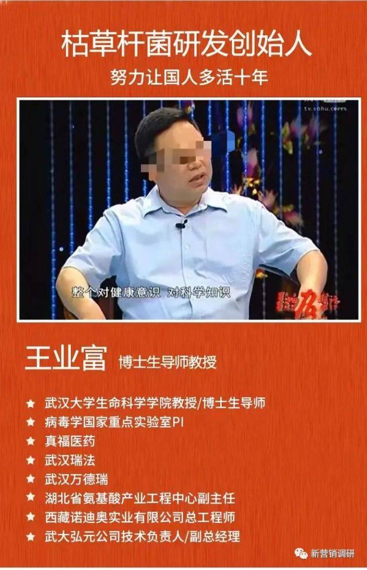 招商中大量的宣傳:武漢真福醫藥股份有限公司,並大力宣傳王業富的背景