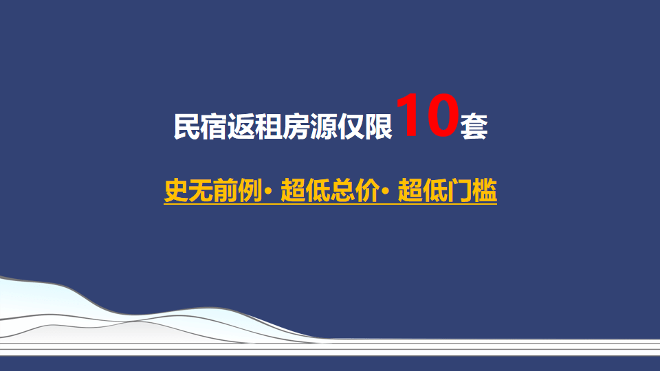 一,民宿返租政策總價26.