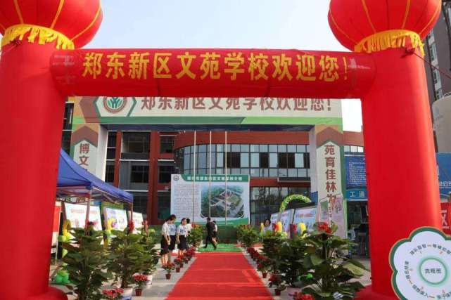 郑东新区文苑学校2021年新生招生简章