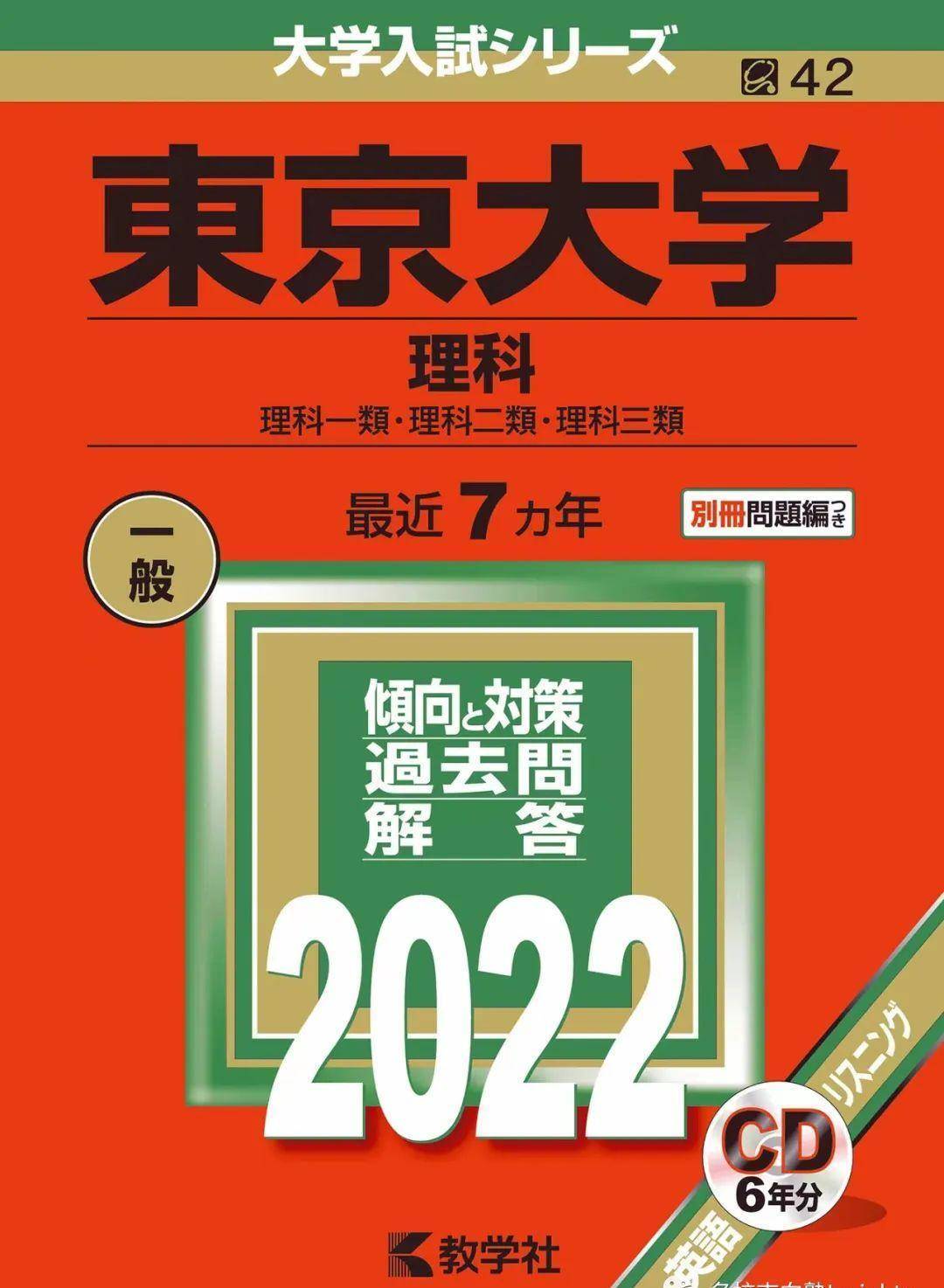 名校志向塾 东京大学理科一类合格者贾同学专访 物理 赤本 核聚变