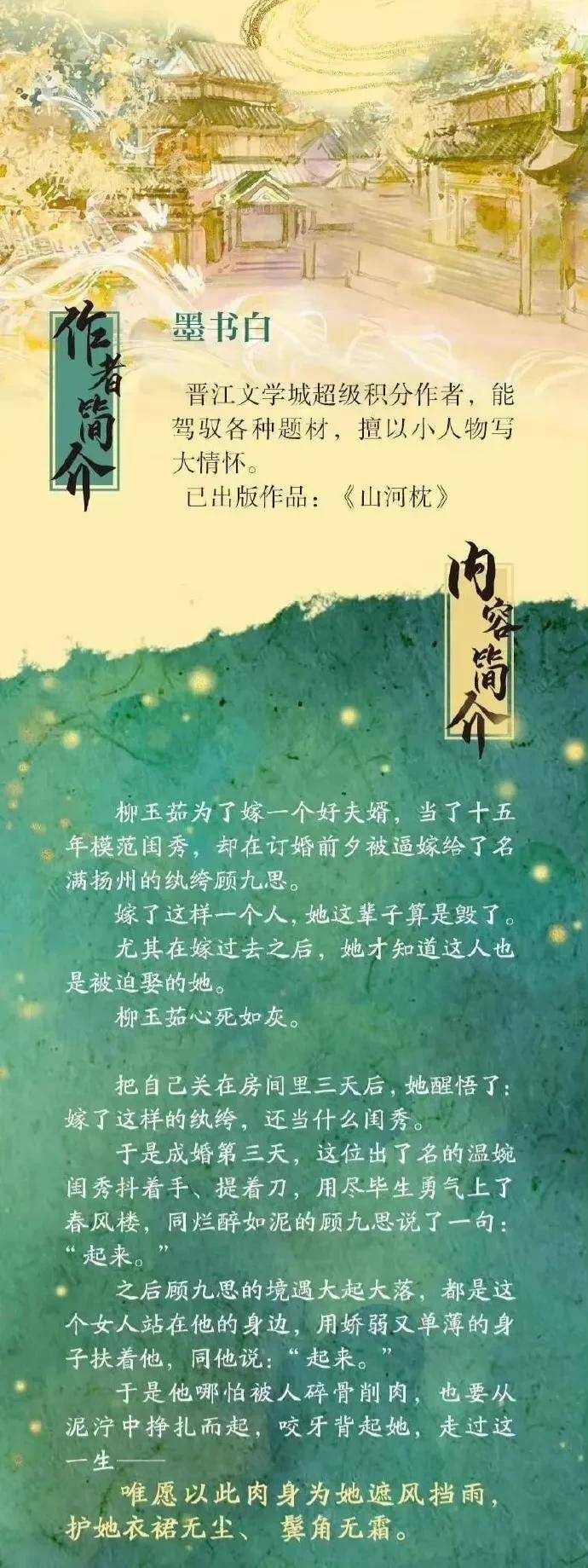 《长风渡》改编自2019年晋江古言年度榜单榜首作品,人气作者墨书白