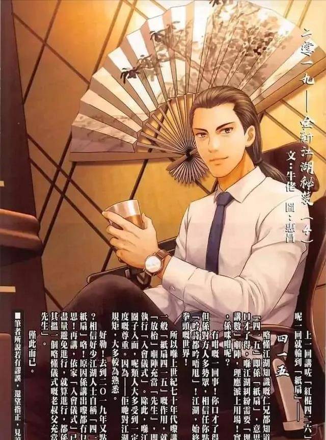 作者牛佬的江湖秘籍:江湖天花板"双花红棍"_草鞋_三合会_白纸